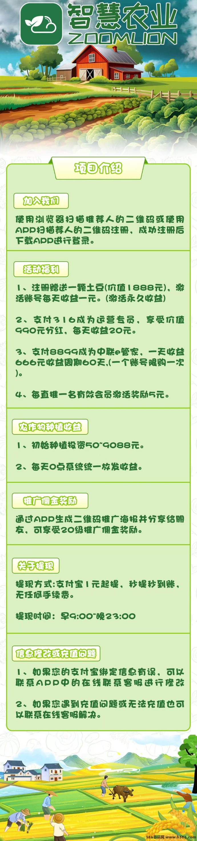智慧农业养殖农场上线！送1888植物，零操作自动收溢，首批用户稳定回本！