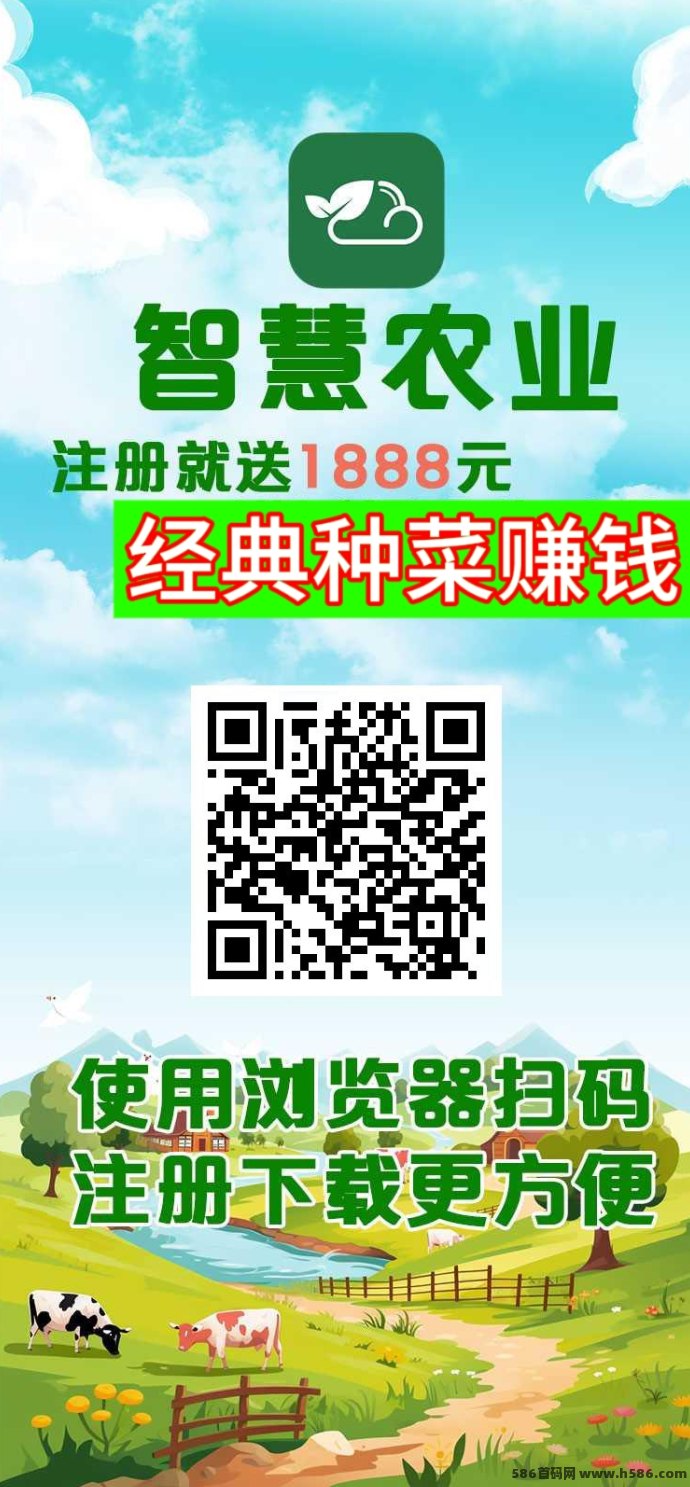 智慧农场：轻松搬砖赚，作物收溢高，1圆起秒提！