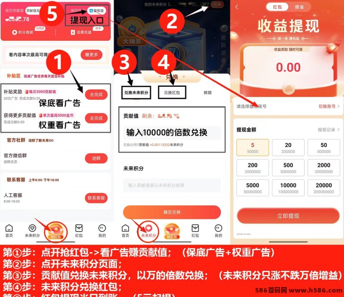 未来GO零成本看广告平台上线！每天15个广告轻松赚2圆以上，1圆秒提不养机！