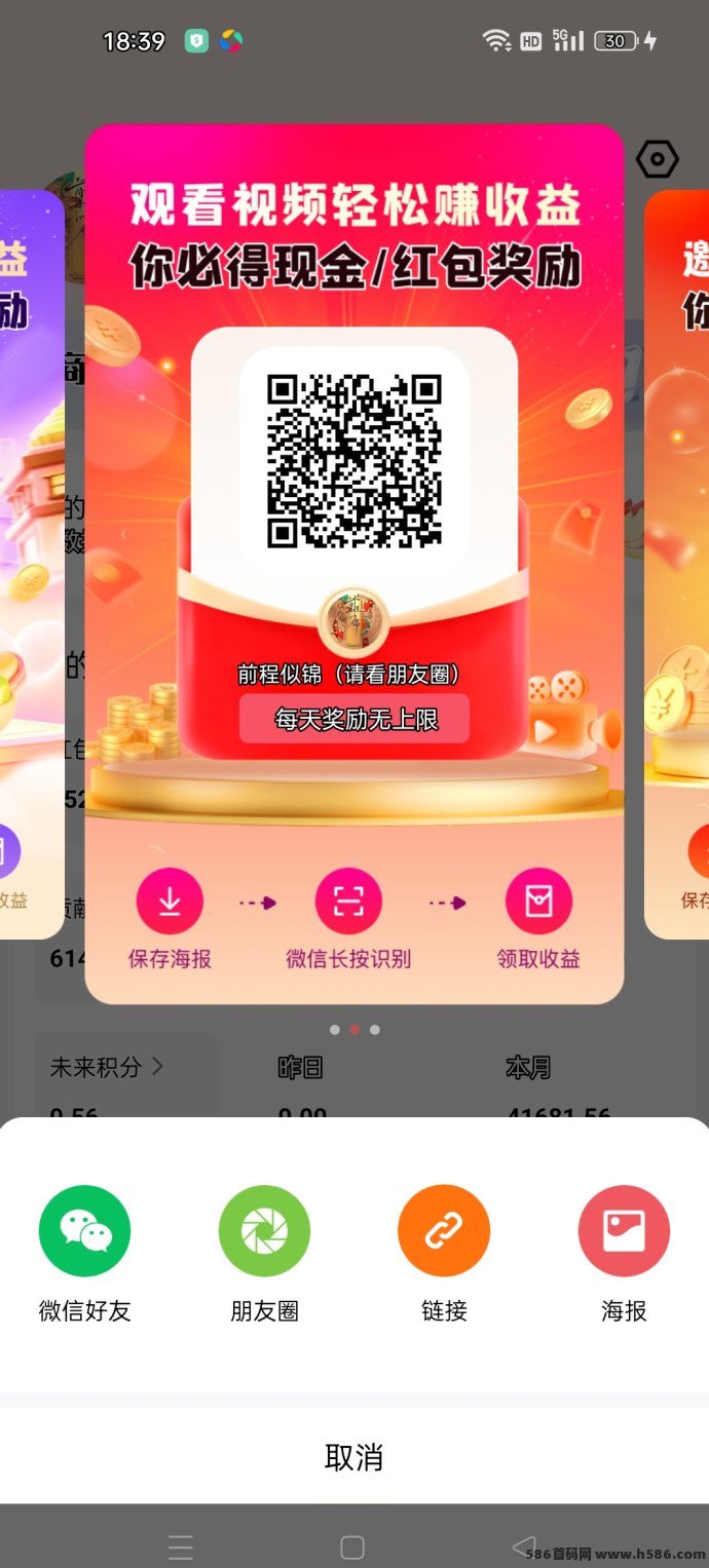 未来GO零成本看广告平台上线！每天15个广告轻松赚2圆以上，1圆秒提不养机！