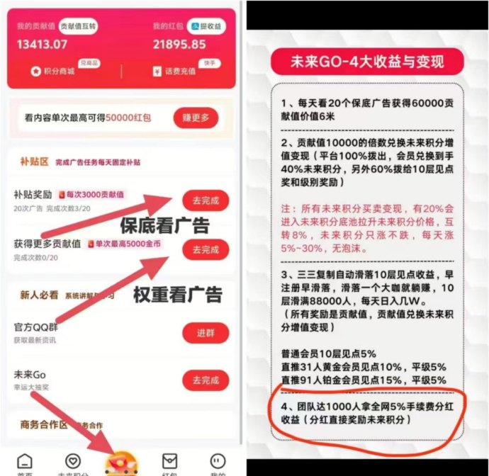 未来GO零成本看广告平台上线！每天15个广告轻松赚2圆以上，1圆秒提不养机！