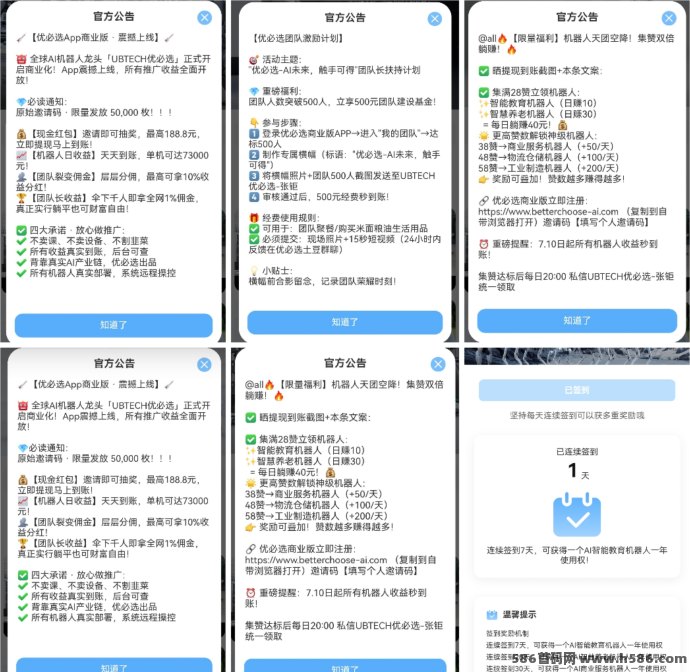 优必选AI机器人公测在即！零撸首码项目内测中，日赚390，13号上线别错过
