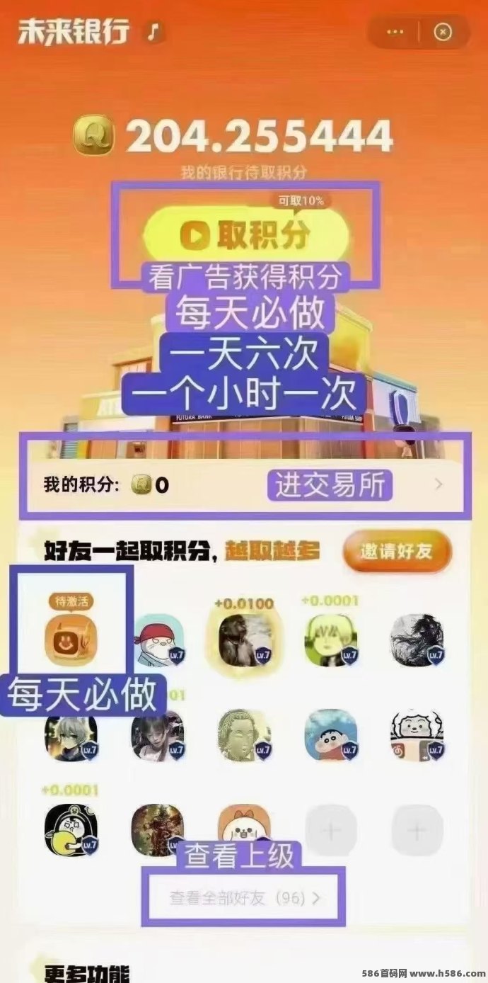 超级链接未来银行赚米攻略，积分回收+扶持荭包轻松赚收溢！