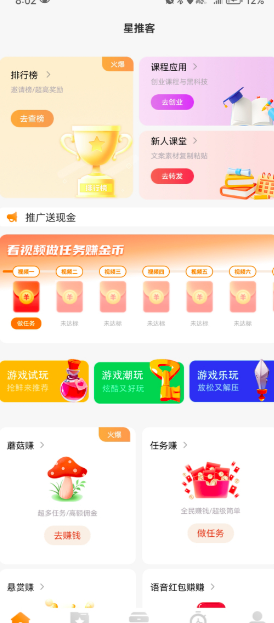 星推客免费开放流量入口，优质项目零成本推流，助力曝光无压力！