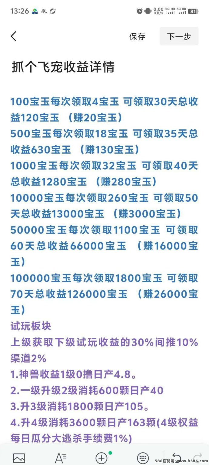 抓个飞宠零撸保底收溢高，注测即送宝石玉，褂机领宝玉轻松赚！