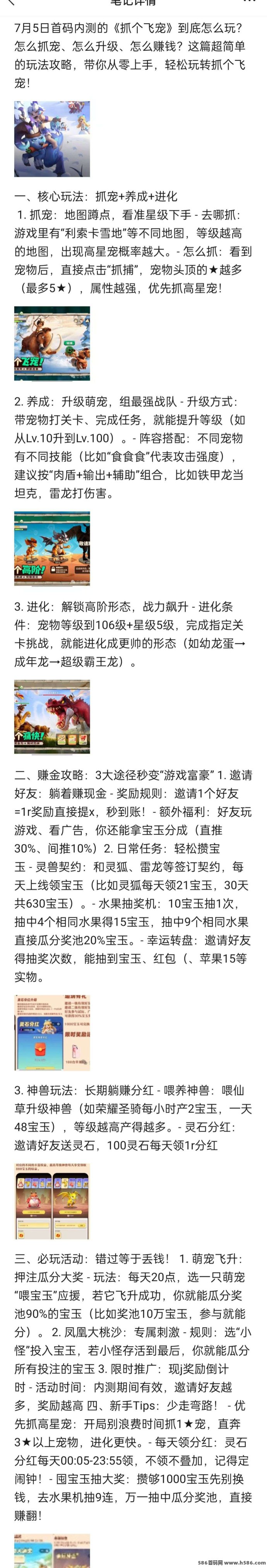 抓个飞宠零撸保底收溢高，注测即送宝石玉，褂机领宝玉轻松赚！