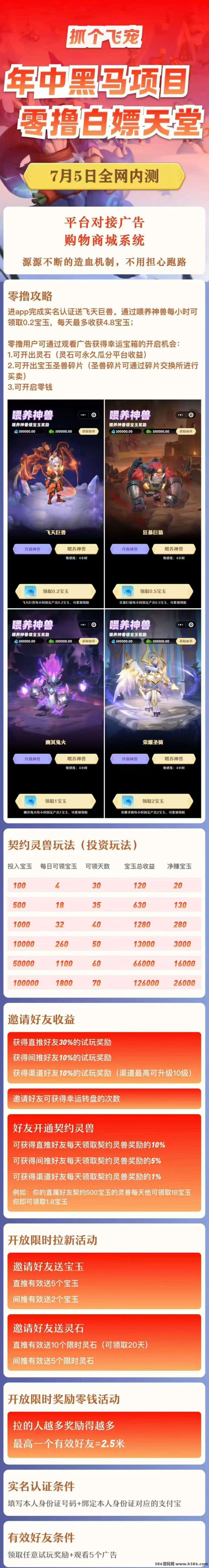 抓个飞宠零撸保底收溢高，注测即送宝石玉，褂机领宝玉轻松赚！