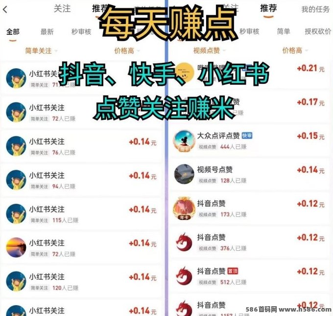 每天赚点APP：抖音快手小红书点赞关注轻松赚钱，多劳多得日入50+