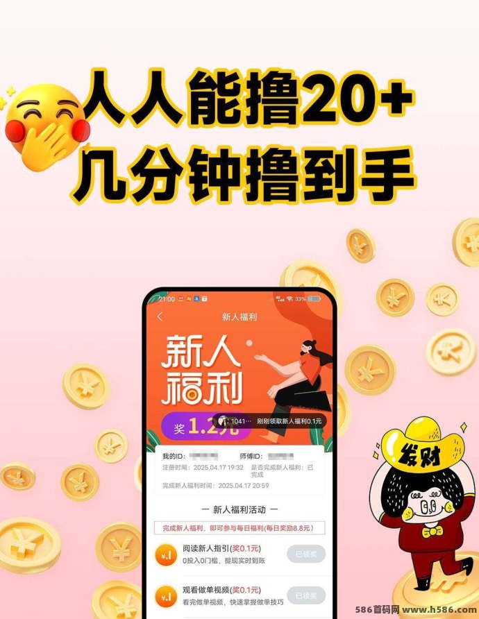 每天赚点APP：抖音快手小红书点赞关注轻松赚钱，多劳多得日入50+
