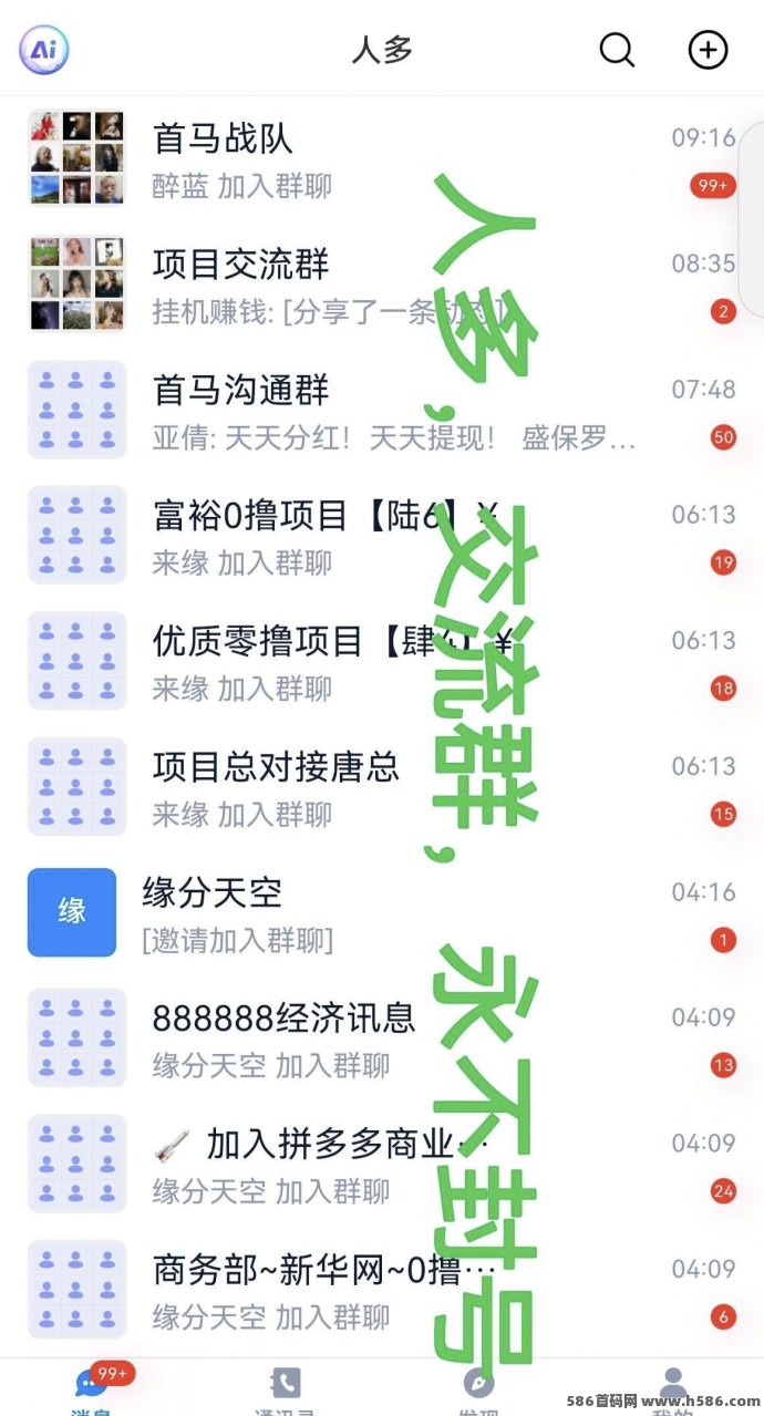 人多！推流平台0撸起步，上下级各得3圆，轻松分享日赚百圆！
