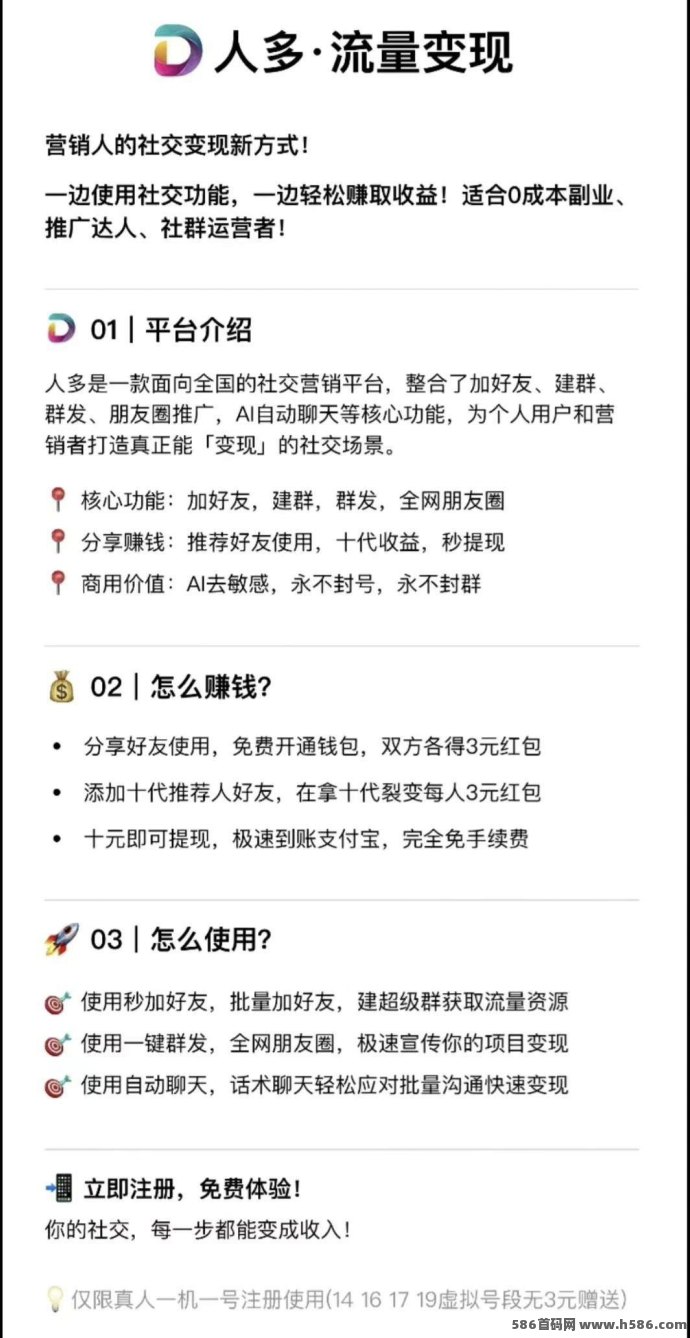 人多！推流平台0撸起步，上下级各得3圆，轻松分享日赚百圆！