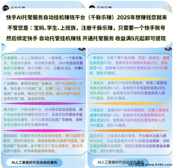 千脉乐赚首码上线！快手自动褂机日赚28.8圆，看广告也能躺赚，推广收溢高无门槛！