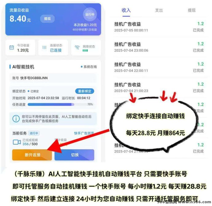千脉乐赚首码上线！快手自动褂机日赚28.8圆，看广告也能躺赚，推广收溢高无门槛！