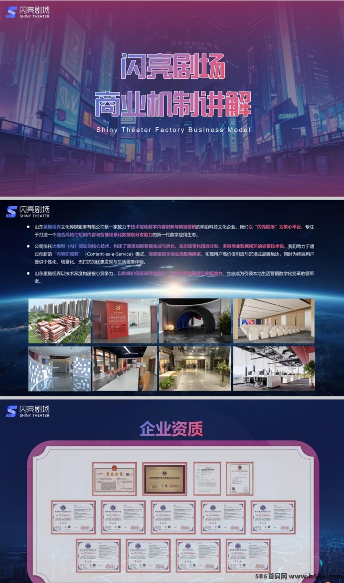 闪亮剧场火热招募代哩！7月下旬上线，AI驱动短剧+本地生活融合平台，开启内容变现新时代！