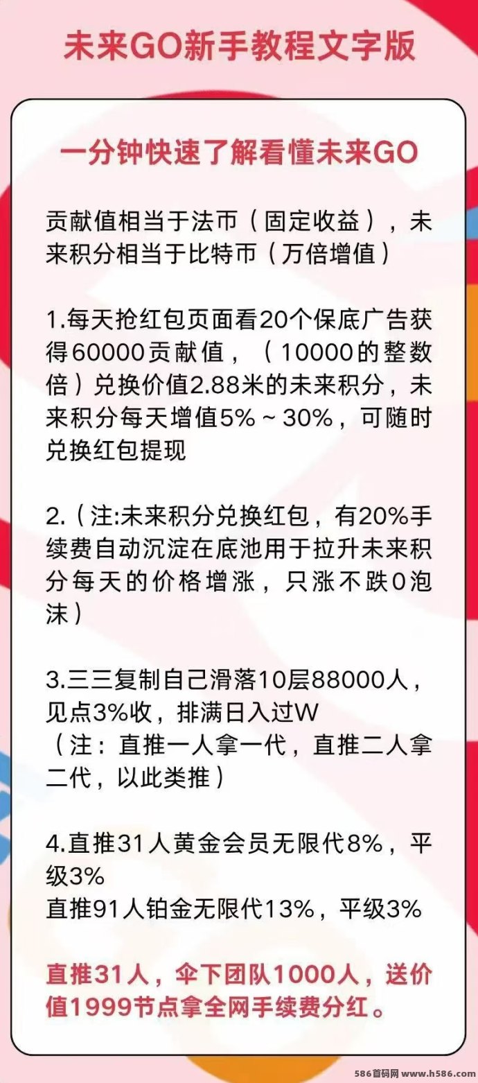 未来GO零撸项目火爆上线，多号操作轻松赚，保底广告收溢极速提取！