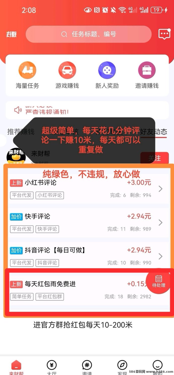 0撸快手评论任务攻略：每日轻松赚取16圆，纯绿色安全，评论1单3圆起提！
