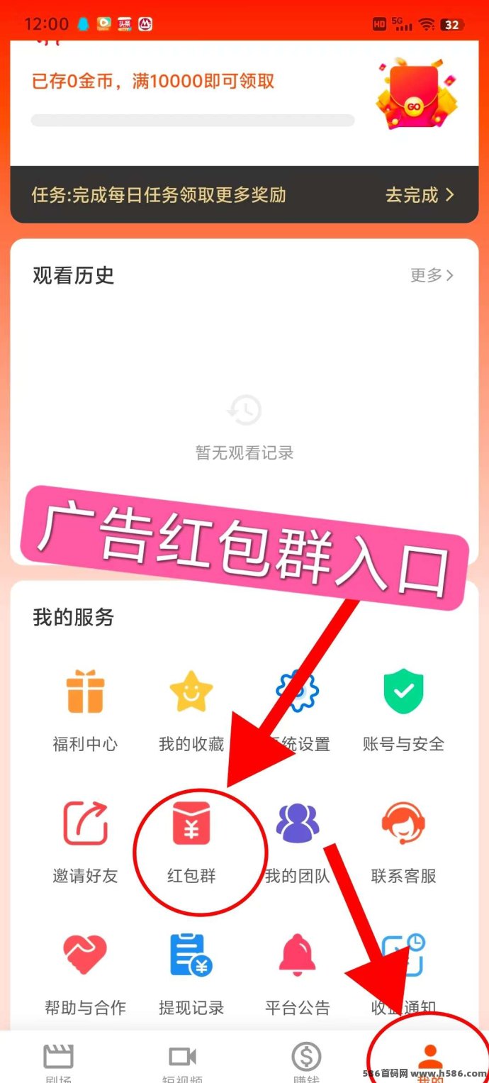 剧享家广告赚平台火热上线！零撸多模块收溢高，短剧+荭包双入口，满1圆即可提取！