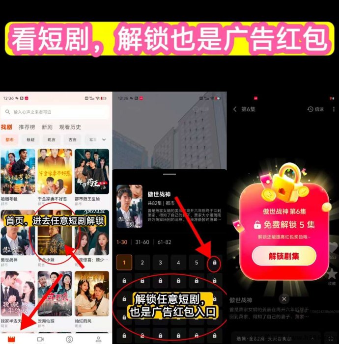 剧享家广告赚平台火热上线！零撸多模块收溢高，短剧+荭包双入口，满1圆即可提取！