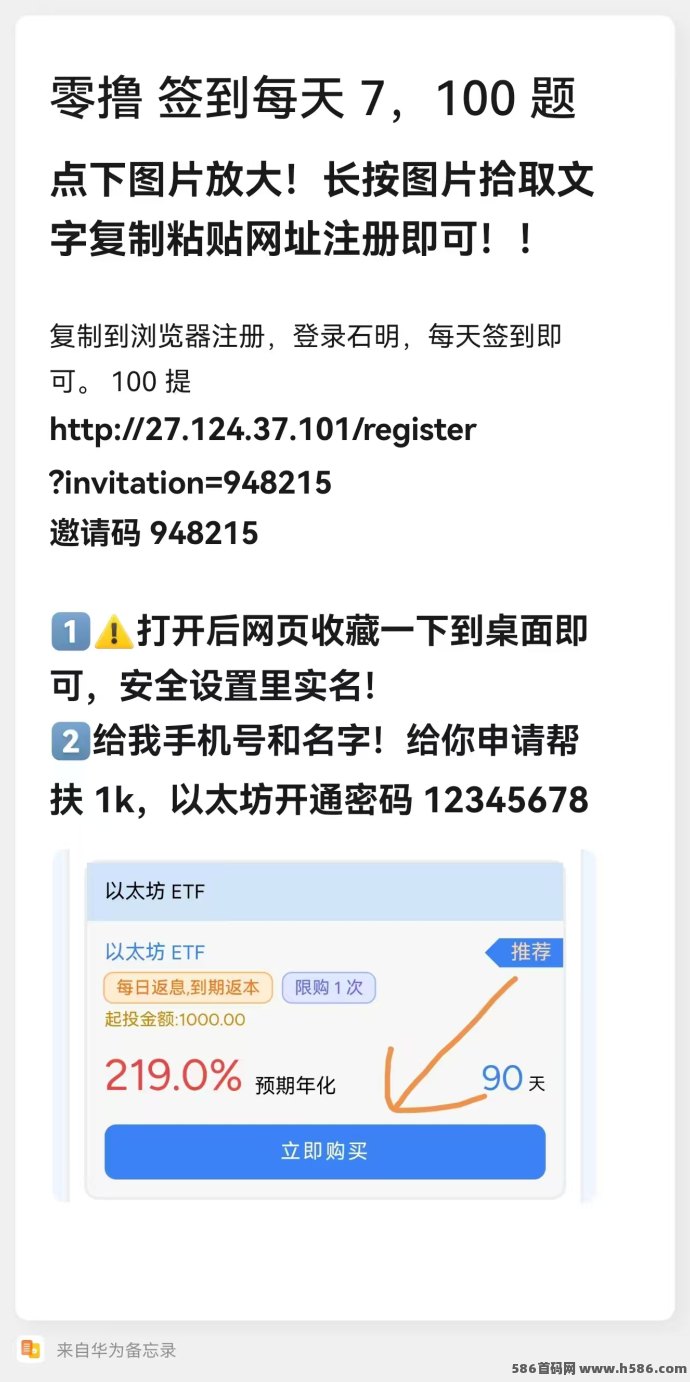 纯零撸签到项目上线！每天签到领7米，15天轻松提100，适合新手长期布局！
