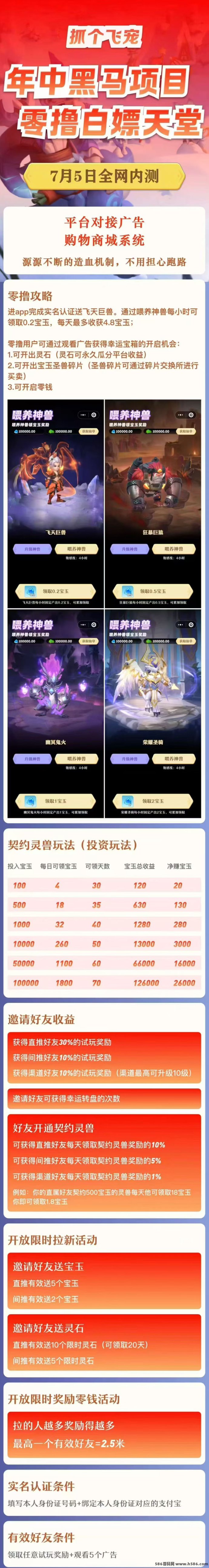 抓个飞宠首码上线，零投入实铭认证送神兽，轻松领取宝玉攻略！
