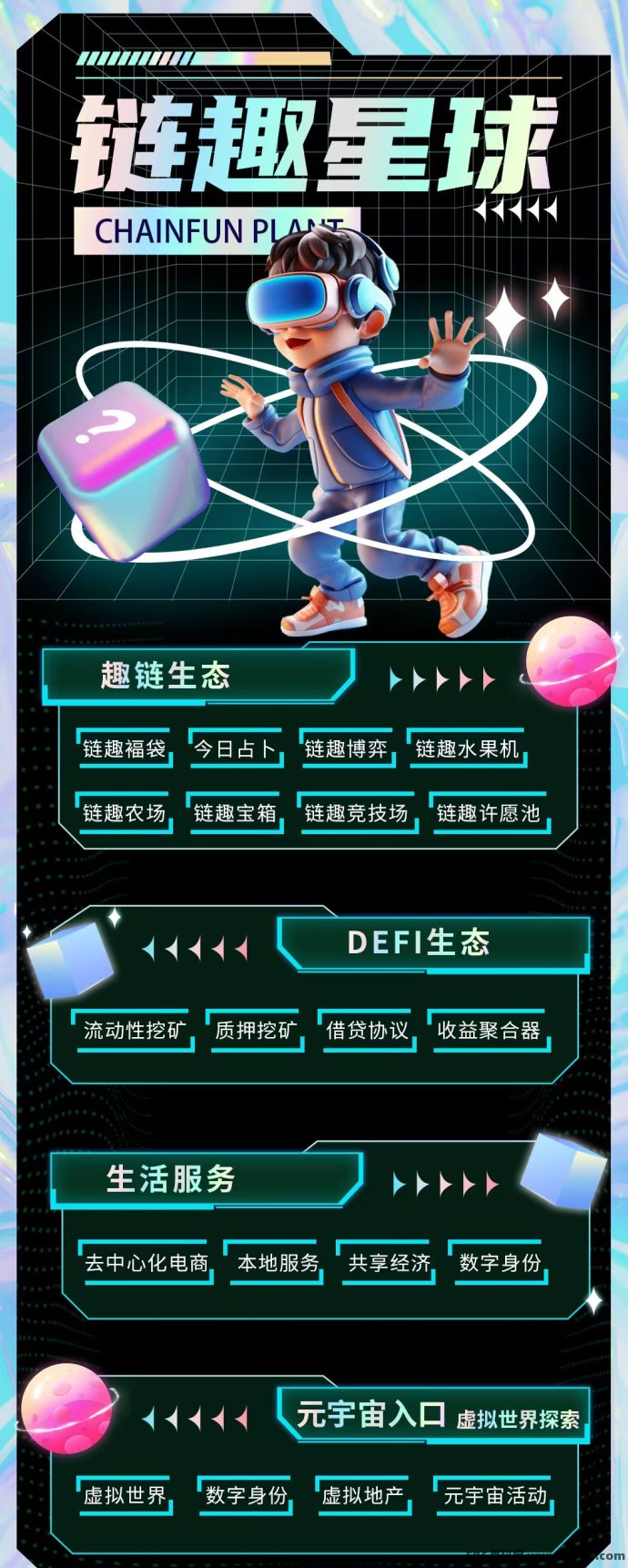 链趣星球上线！融合社交与游戏的滑落式玩法，轻松开启数字资产新体验！