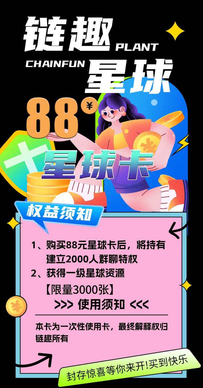 链趣星球上线！融合社交与游戏的滑落式玩法，轻松开启数字资产新体验！