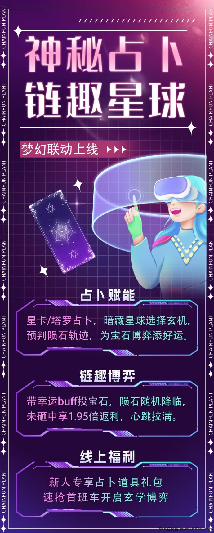 链趣星球上线！融合社交与游戏的滑落式玩法，轻松开启数字资产新体验！