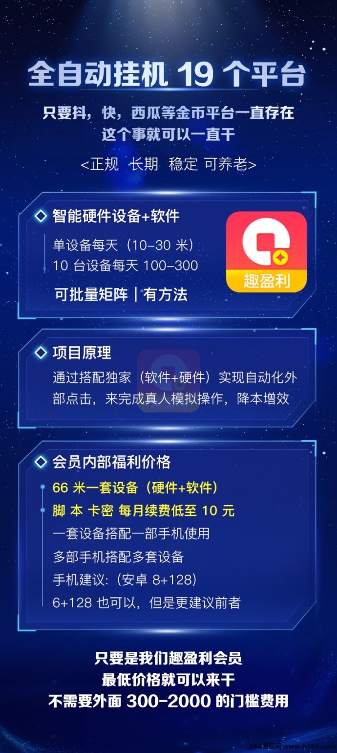 趣盈利首码火爆上线，零推广也能稳定赚米，团队躺赚模式解析！