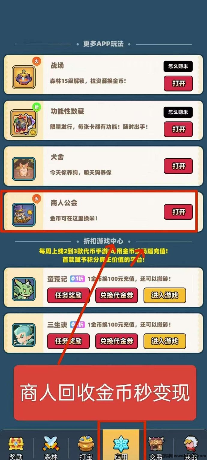 宝藏森林轻松入门玩法详解：不看广告零撸日入2米，推广越多赚得越稳！