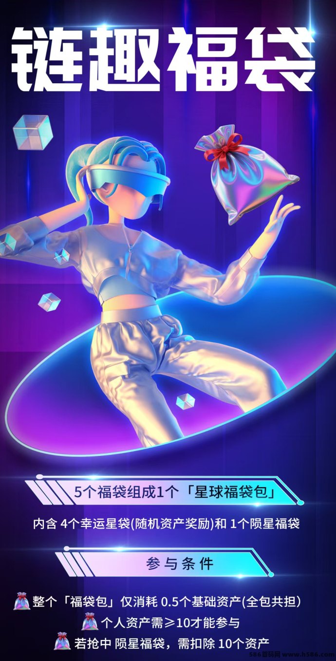 链趣星球上线！融合社交与游戏的滑落式玩法，轻松开启数字资产新体验！