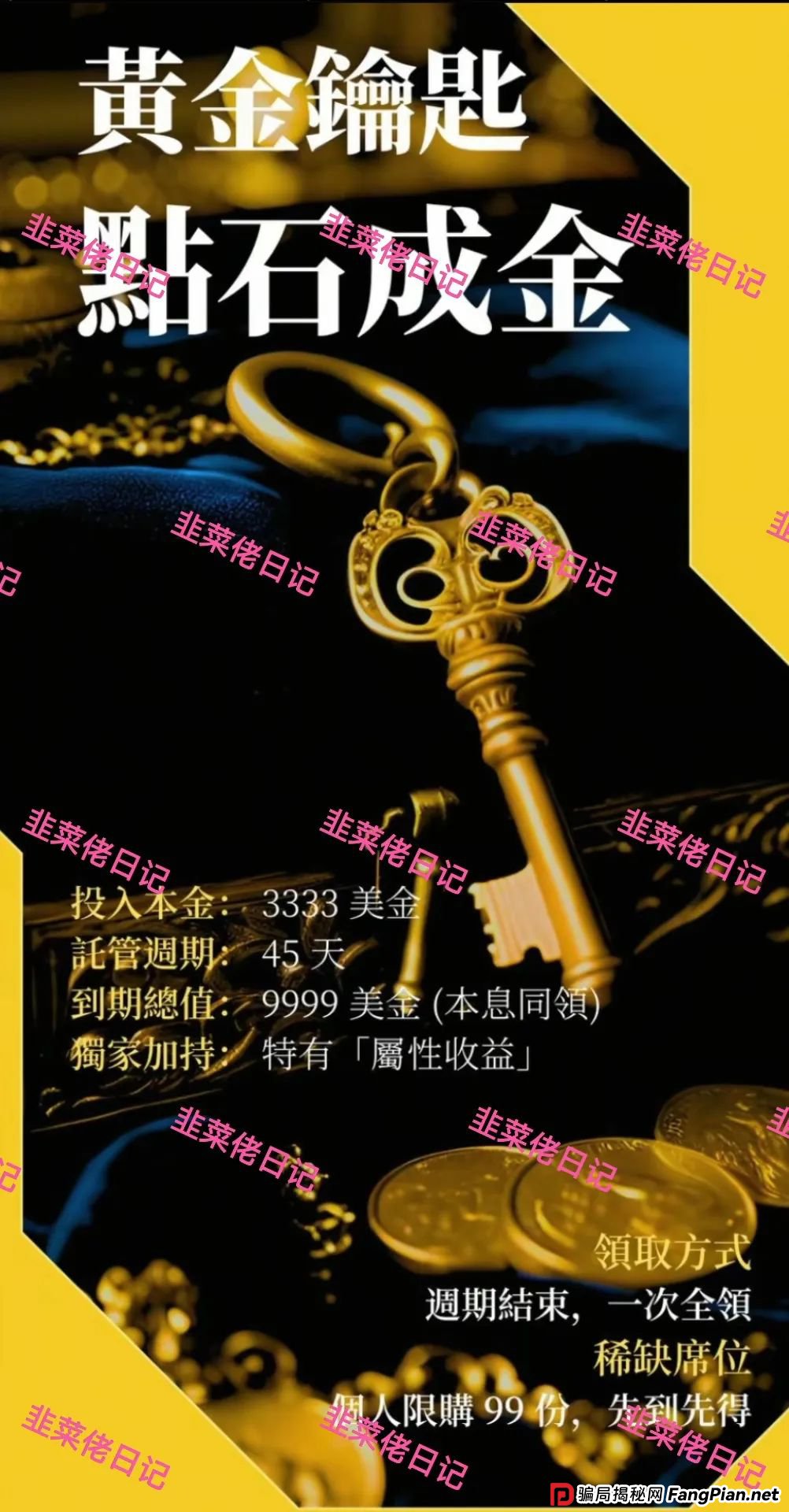 7月8日曝光：最新资金盘项目骗局，Golden link（睿盛环球），巢音世代，伊格尔矿业等诈骗项目随时可能卷钱跑路！