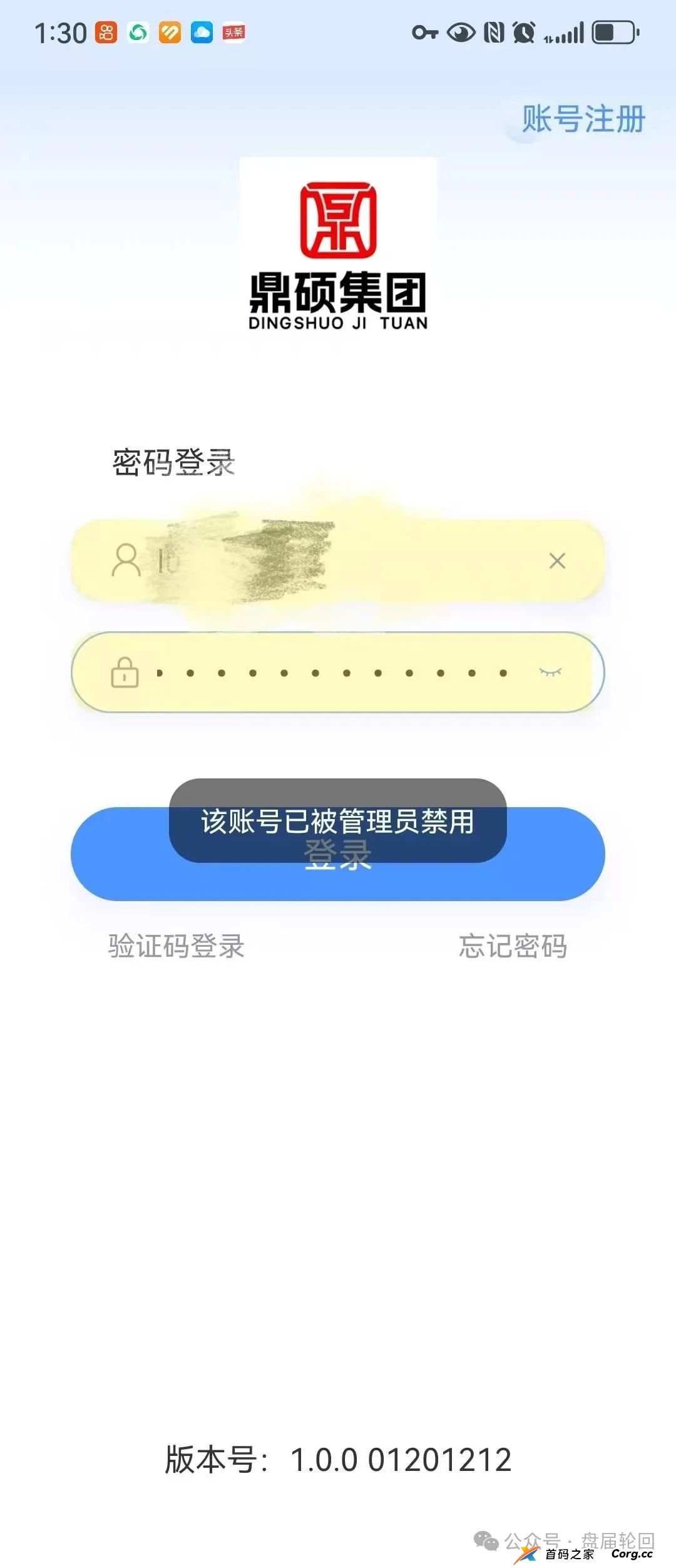 【胜利资本】鼎硕集团股票跟单骗局 已经单割 马上全线崩盘