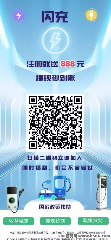 全新创富风口来袭！闪充2025轻资产创业平台开启财富自由新时代！