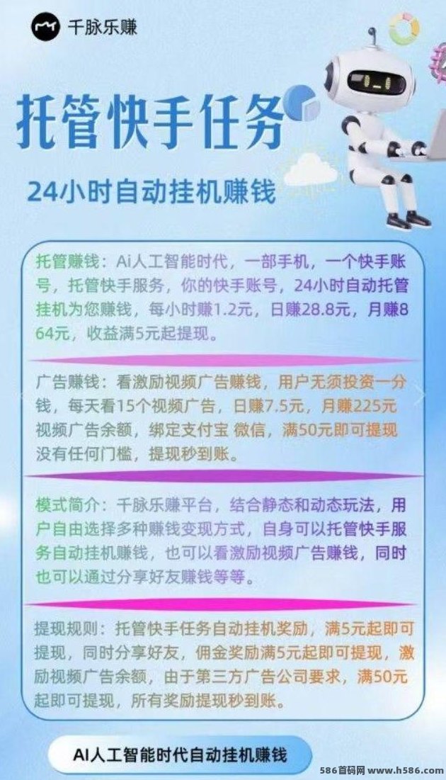 新乐赚首码上线，快手24小时AI任务，自动赚米，0投入躺赚新选择！
