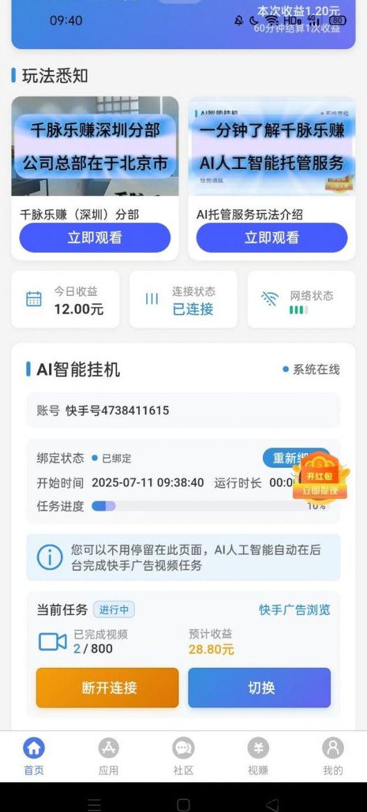 新乐赚首码上线，快手24小时AI任务，自动赚米，0投入躺赚新选择！