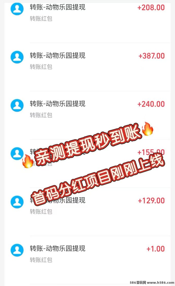 动物乐园注测即送999圆，直推一人奖励7.5圆，自动褂机分荭，裂变收溢无限叠加！