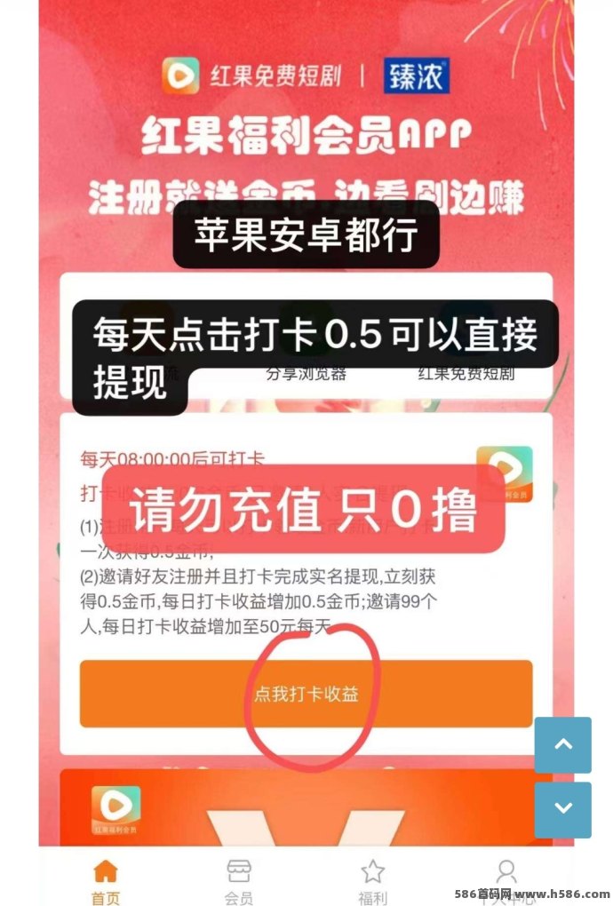 红果短剧每日签到无广告，轻松赚金b，每天0.5秒到！