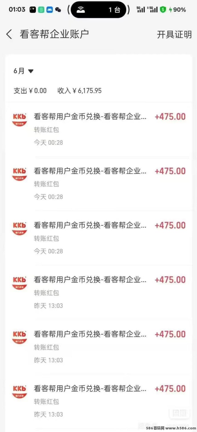 看客帮首码上线，单号日赚15米，多号操作轻松赚！