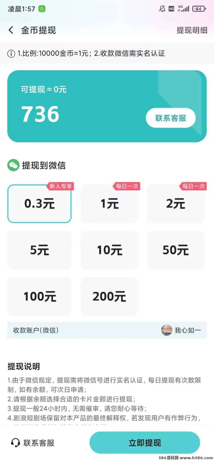 剧浪短剧首码上线，0撸看广告轻松赚米，满0.3圆即可秒提！