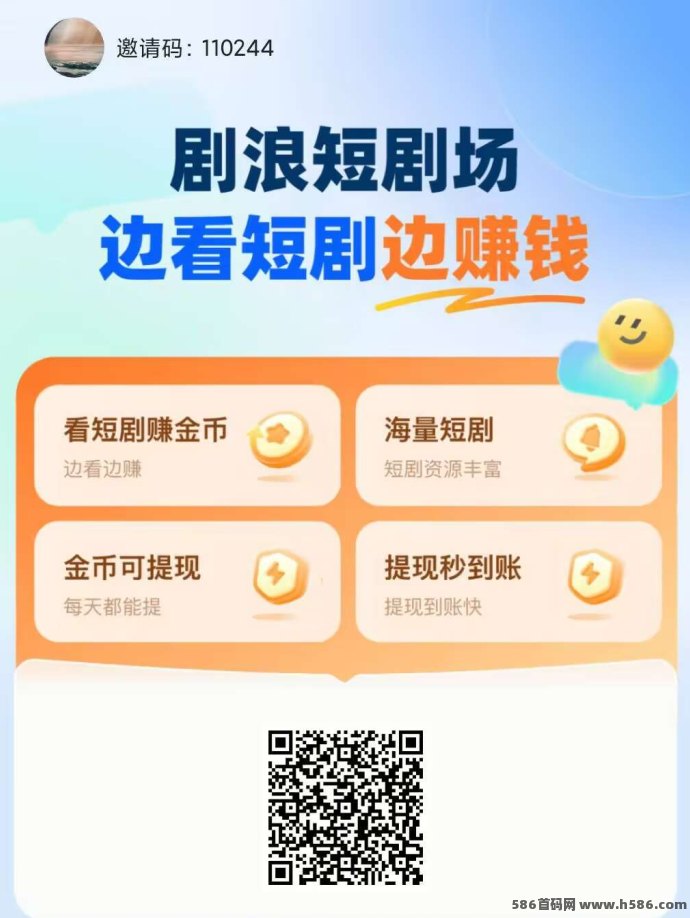 剧浪短剧首码上线，0撸看广告轻松赚米，满0.3圆即可秒提！
