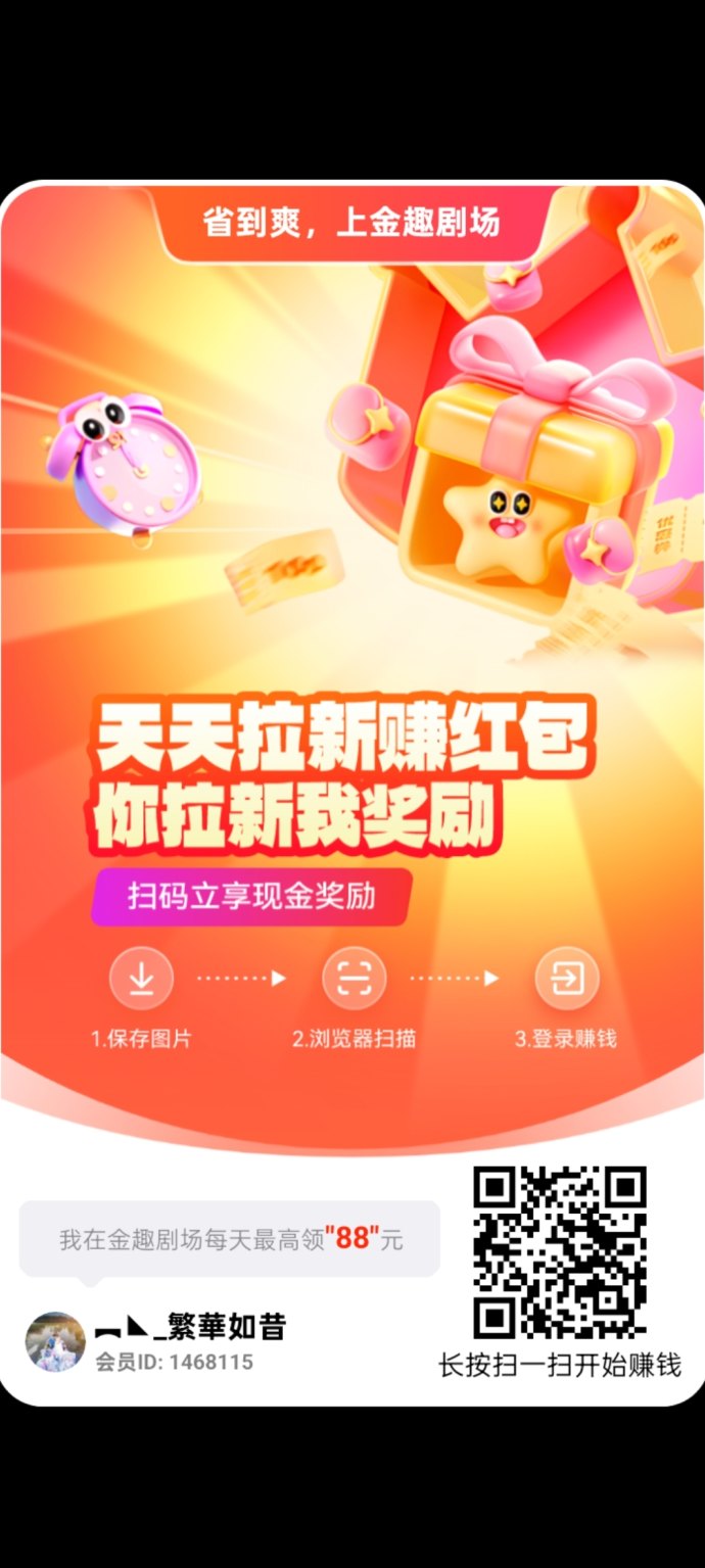 金趣剧场首码上线，零撸广告轻松赚米，提取秒到！