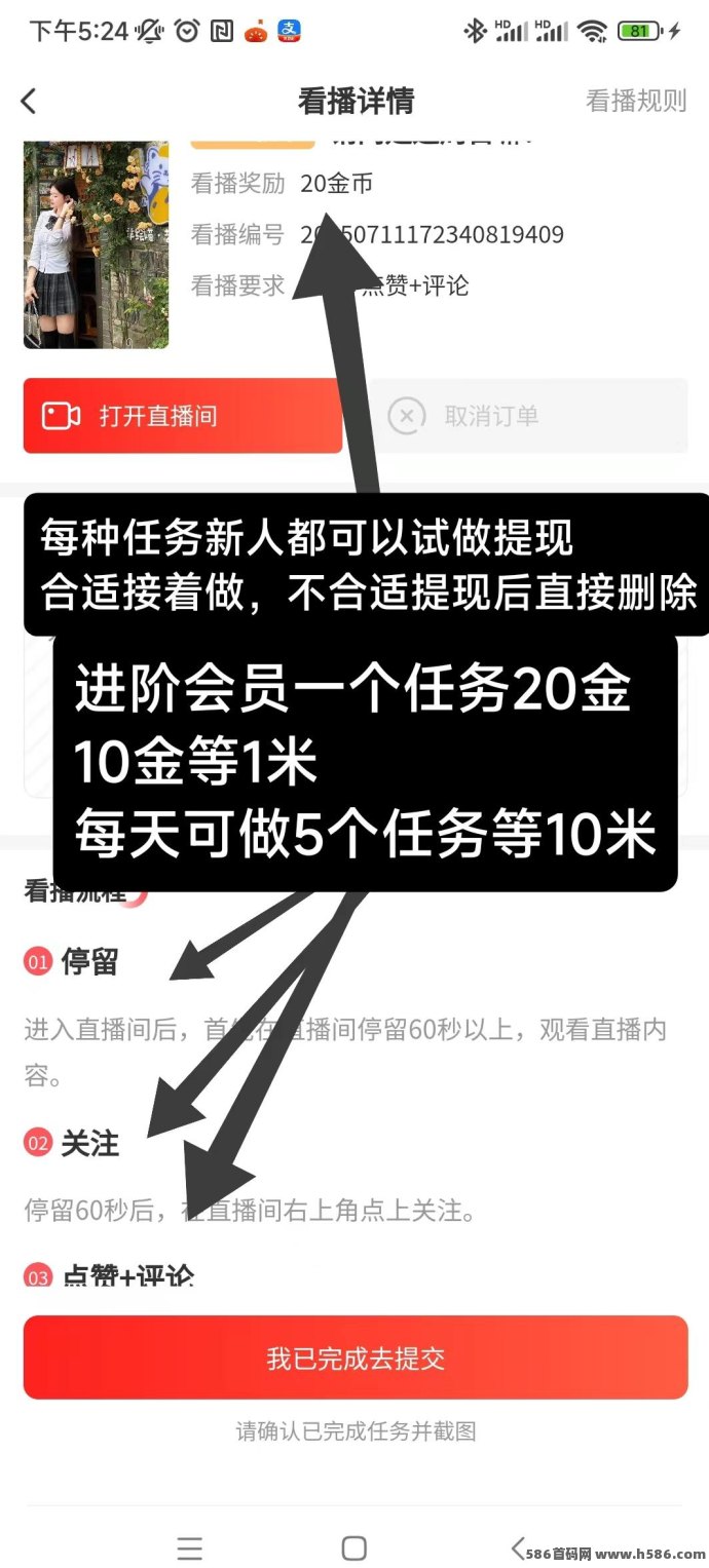 看客帮直播助力平台上线，关注点赞评论任务稳定收溢，提取秒到！