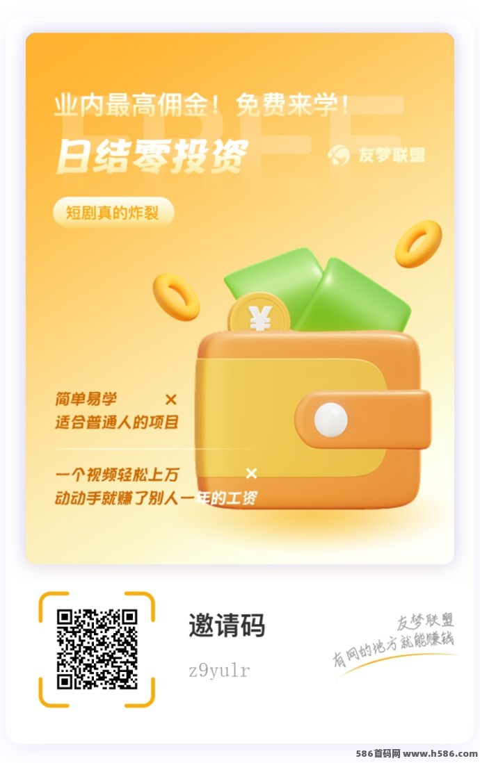 有梦小游戏首码上线，零成本当合伙人，轻松玩赚两大收溢模式！
