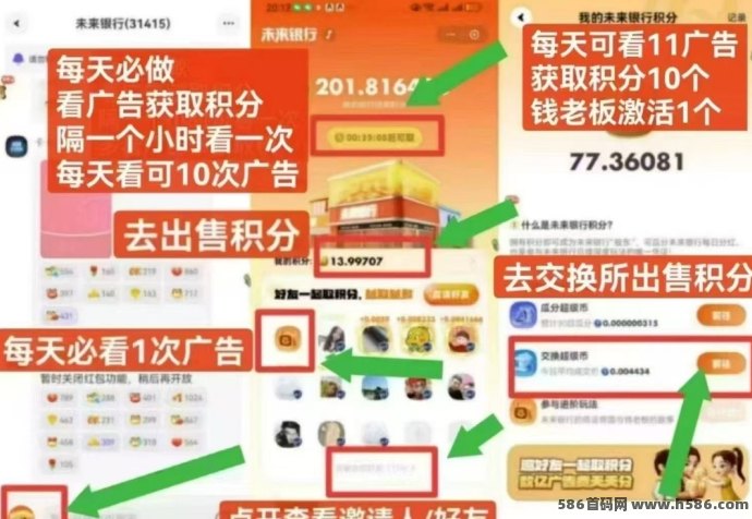 蜂巢出品未来银行新玩法上线，每日轻松看广告零撸赚积分，开启副业轻松路！