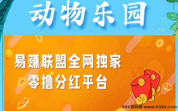 动物之家自动饲养模式，零成本轻松领收溢！