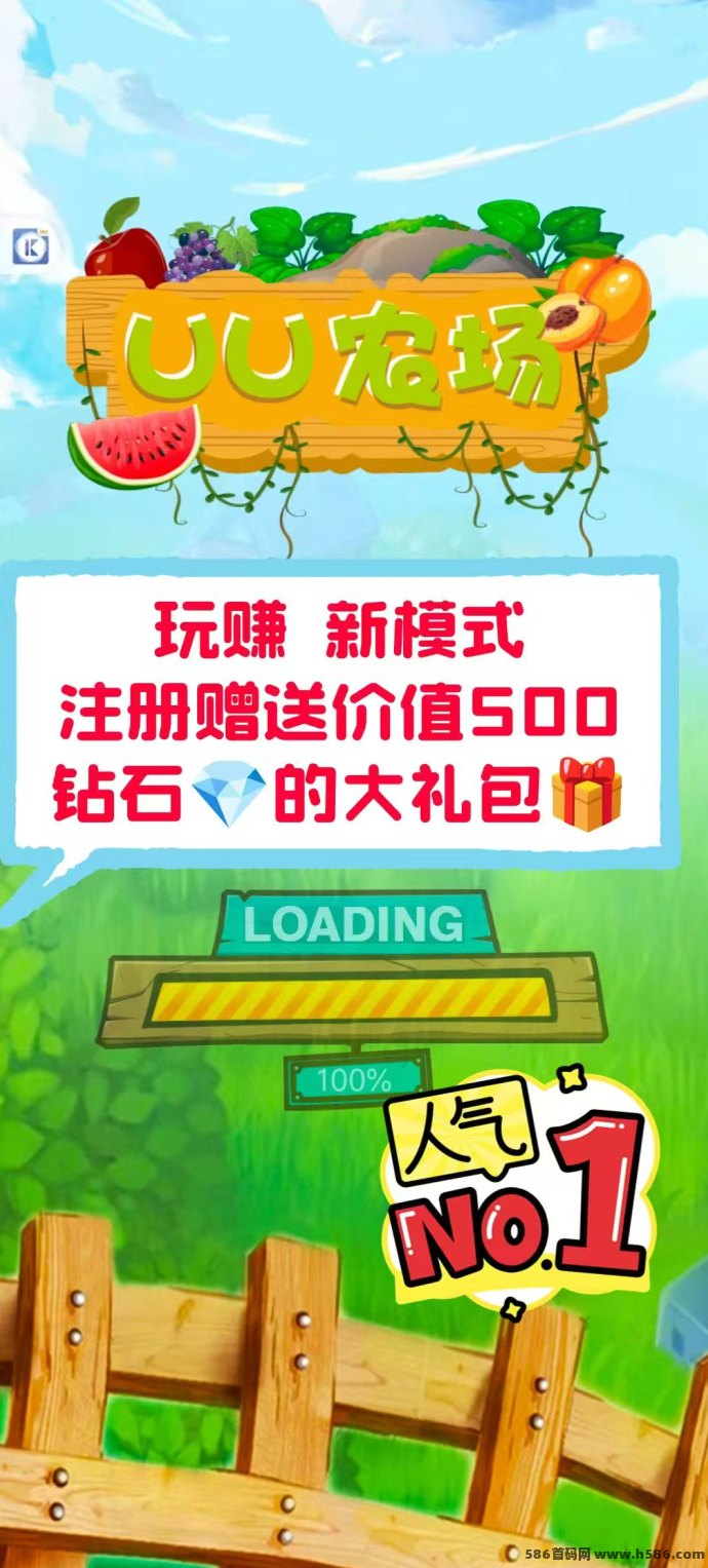 UU农场首码火爆来袭！三大玩法轻松种菜赚钱，0撸或稳撸任选，首批用户收溢稳步提升！