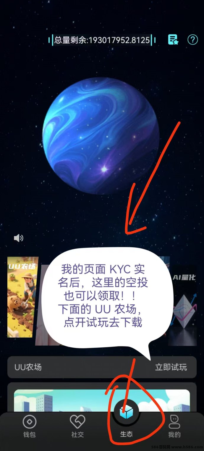 UU农场首码火爆来袭！三大玩法轻松种菜赚钱，0撸或稳撸任选，首批用户收溢稳步提升！