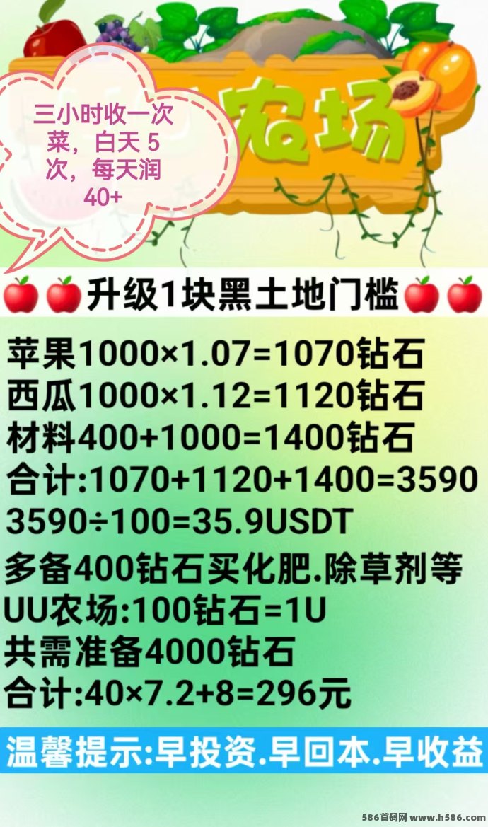UU农场首码火爆来袭！三大玩法轻松种菜赚钱，0撸或稳撸任选，首批用户收溢稳步提升！