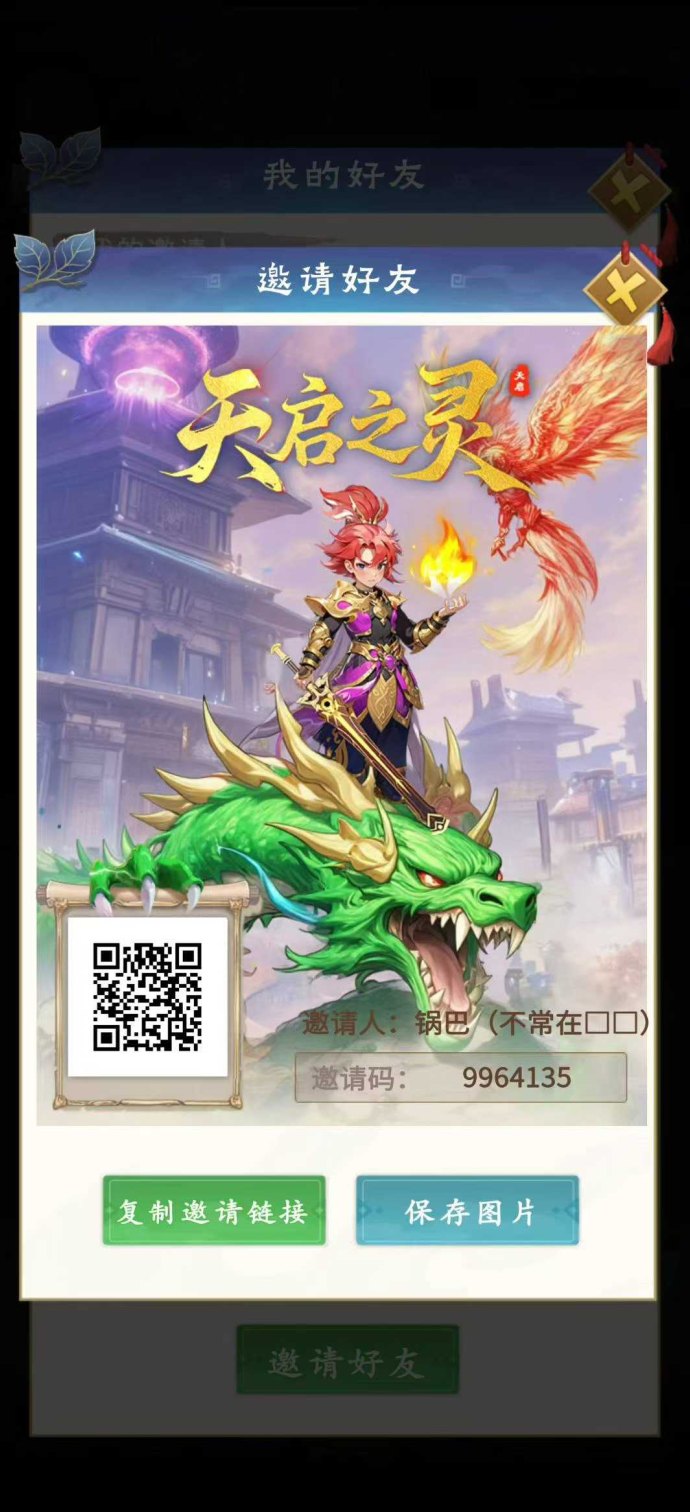 天启之灵首码限时优惠，年卡团队价156圆抢购，送技能名额！