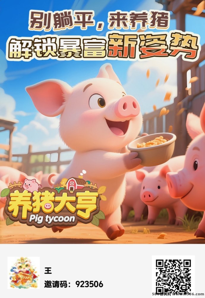 养猪大亨：免费零撸模拟经营手游，每日任务轻松完成，养猪采矿双线赚奖励！